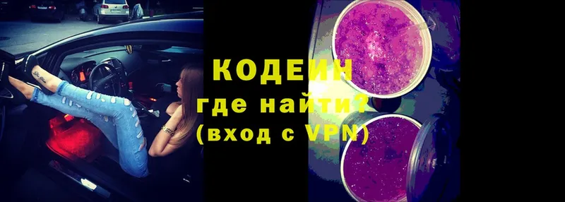 Кодеин Purple Drank  Аксай 